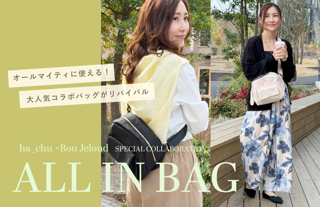 4*中様 バルドゥリバッグ【アビエタージュコラボ】 limboussole×abilletageコラボバルドゥリバッグ販売について