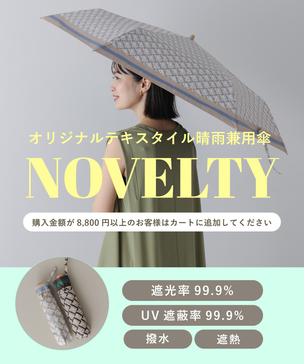 【ノベルティ】晴雨兼用オリジナル柄折りたたみ日傘