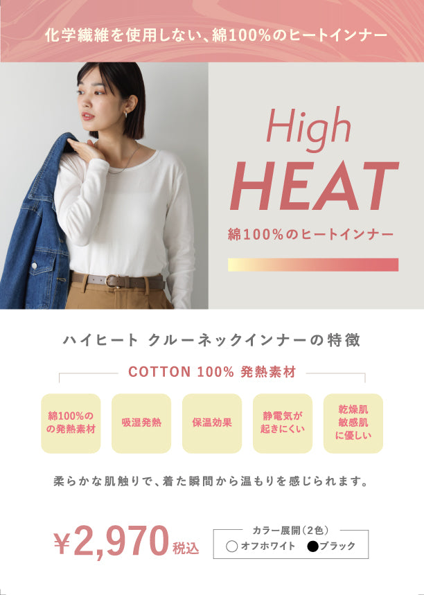 【吸湿発熱】クルーネックインナー