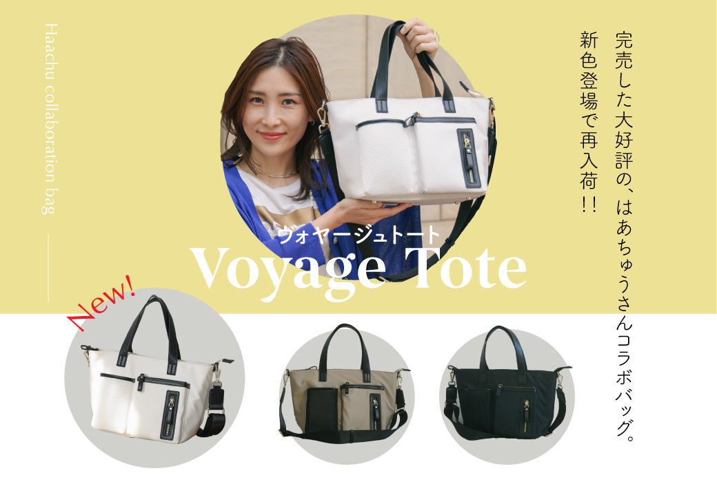 【はあちゅうコラボ】新色！フェイスポケットトートバッグ