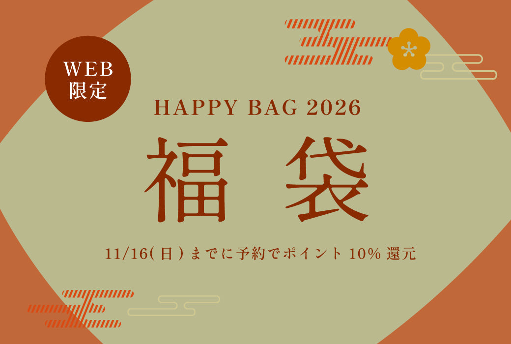 HAPPY BAG 2026