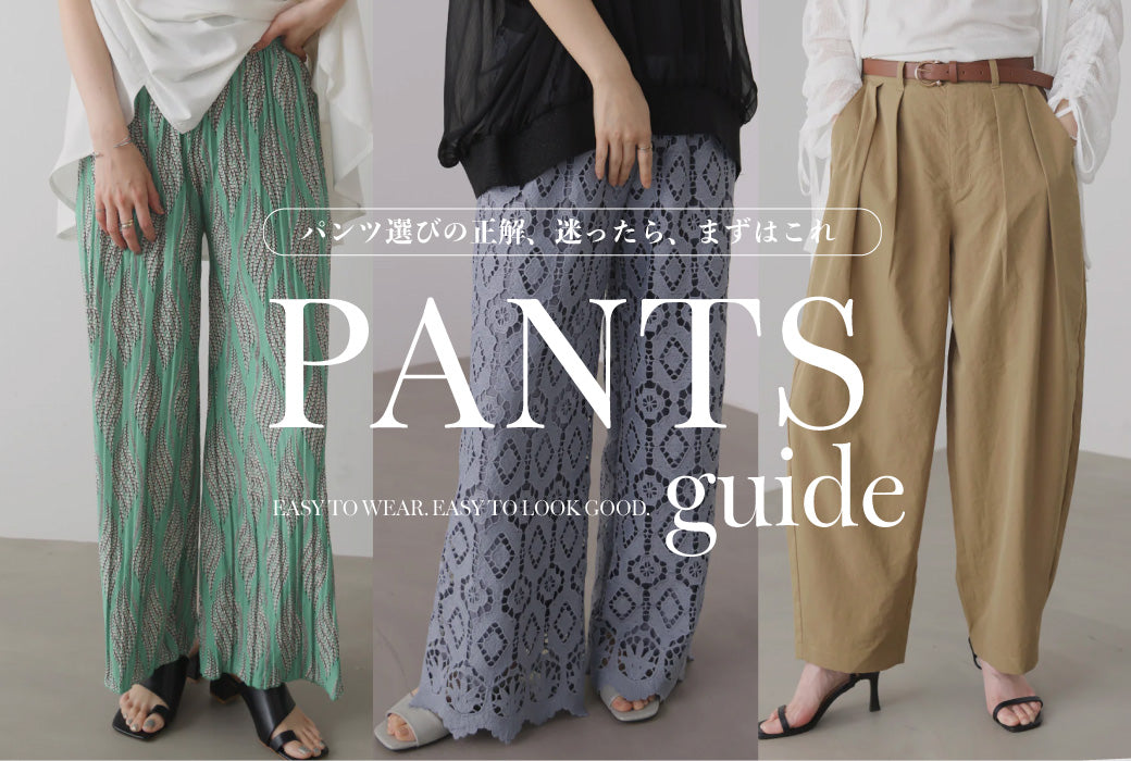 PANTS GUIDE