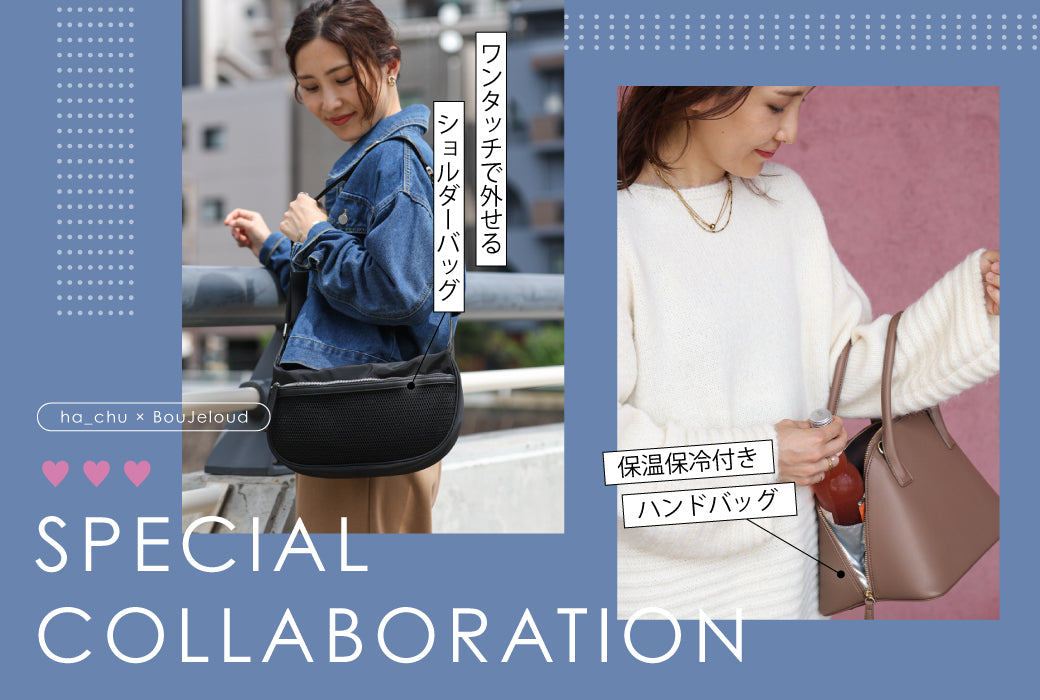 はあちゅう × BouJeloud