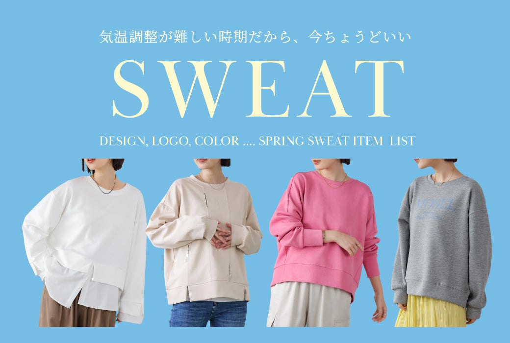 ちょうどいいSWEAT