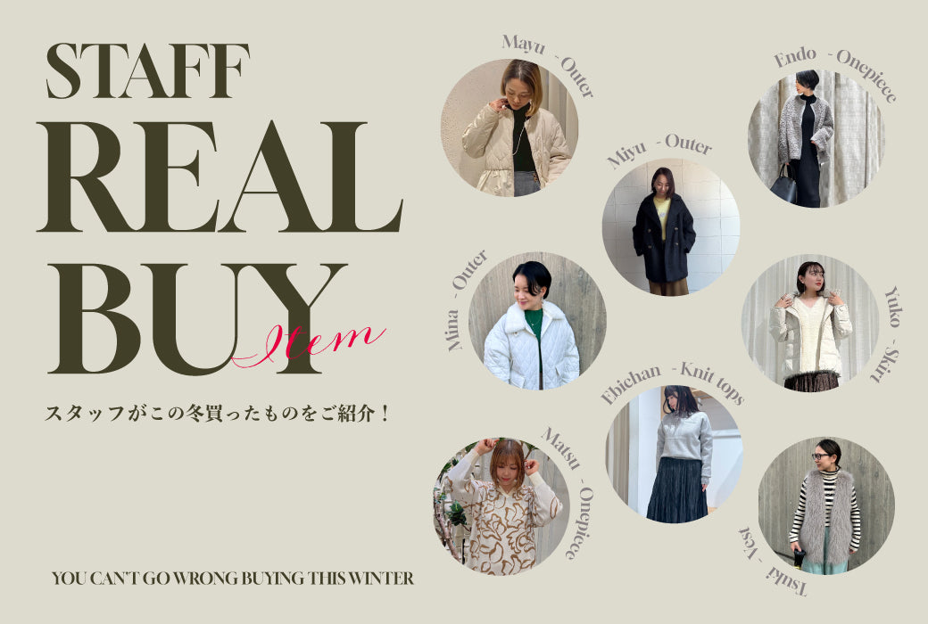 スタッフリアルバイ