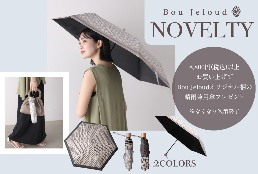 みき☆ [TOUJOURS] [Bou Jeloud] Bou Jeloud OFFICIAL ONLINE STORE