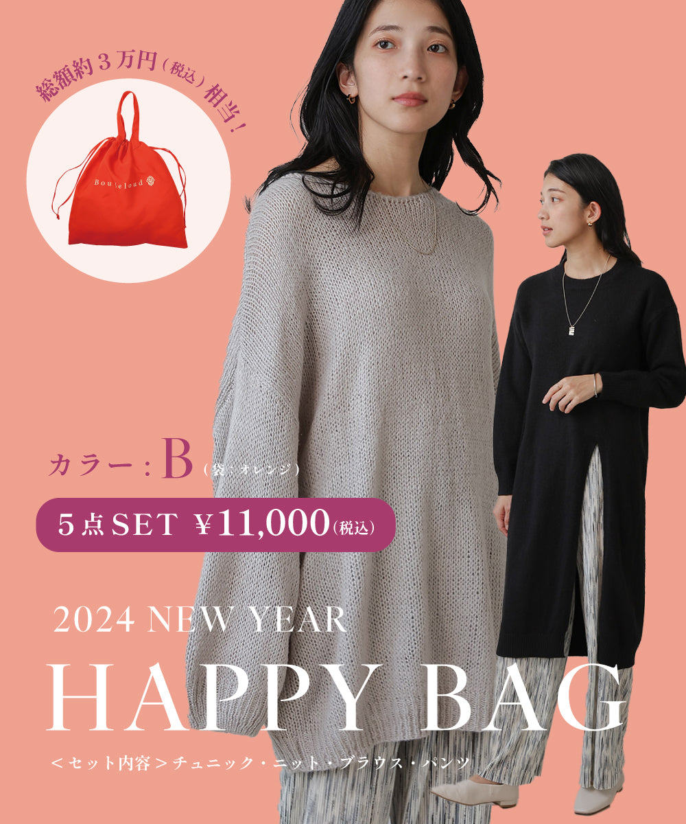 ★超早期予約特典あり★福袋5点セット11,000円[12/20順次発送予定]