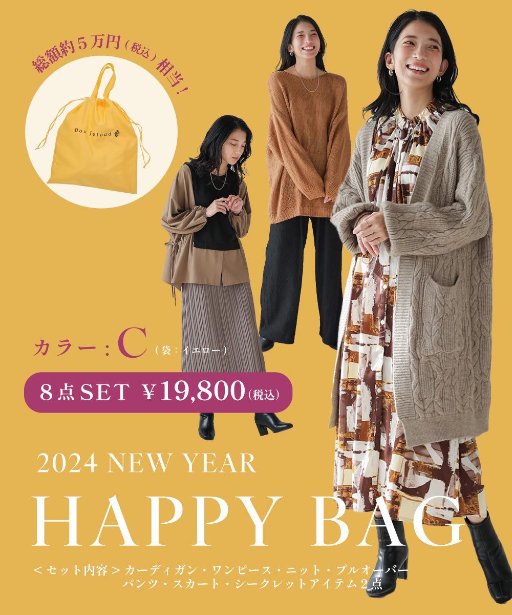 ★超早期予約特典あり★福袋8点セット19,800円[12/20順次発送予定]