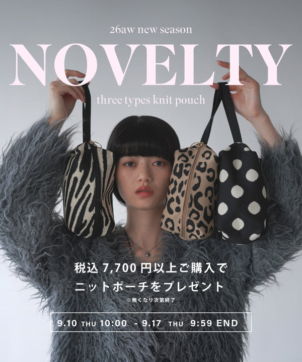 【ノベルティ】ニットアソートポーチ【7,700円以上購入の方対象】