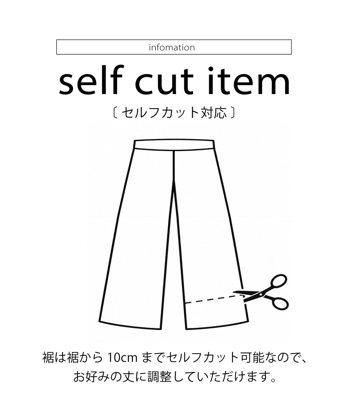 【パウンドストレッチ】 セルフカットパンツ 【セルフカット可能◎】［10/25発送予定］